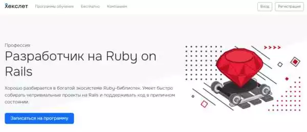 Самые популярные курсы по Ruby программированию