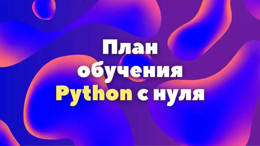 Условные Операторы И Циклы В Python