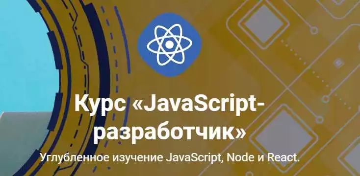 Курсы По Основам Программирования На Javascript