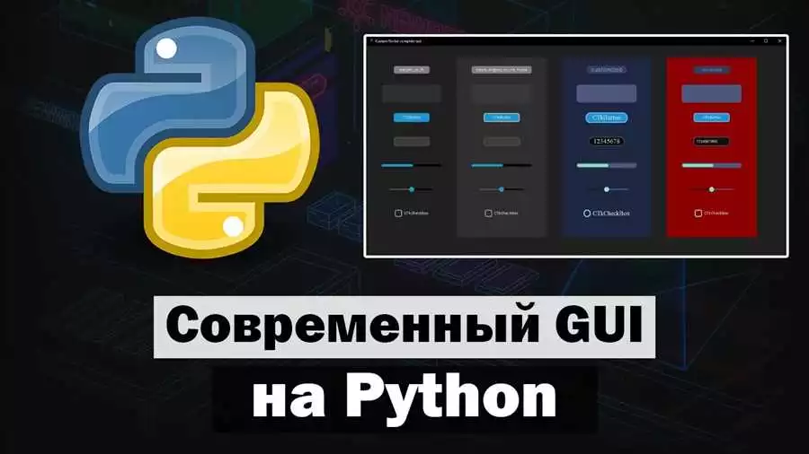 Создание адаптивных и отзывчивых интерфейсов на Python секреты успешного дизайна GUI-приложений