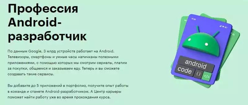 2. Курс Android App Development От Udacity