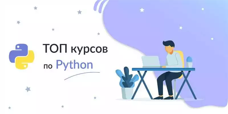Стань мастером Python