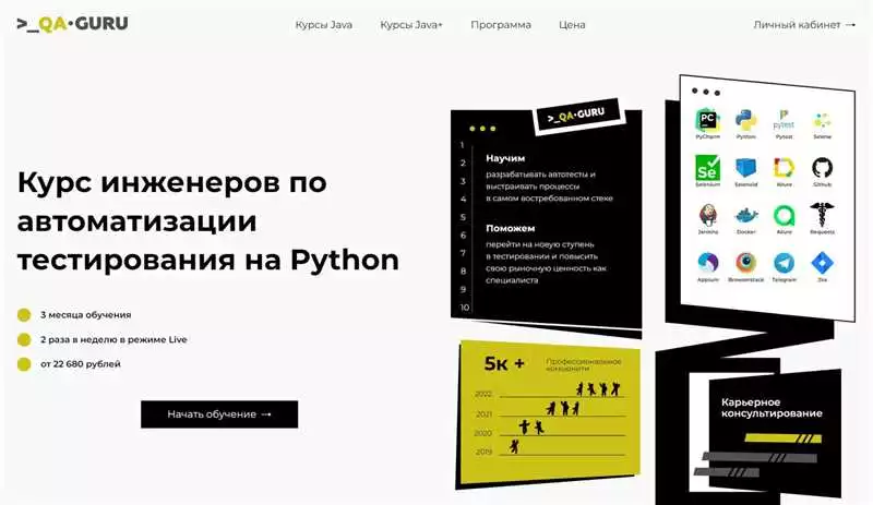 Основы Программирования На Языке Python Для Работы С Appium