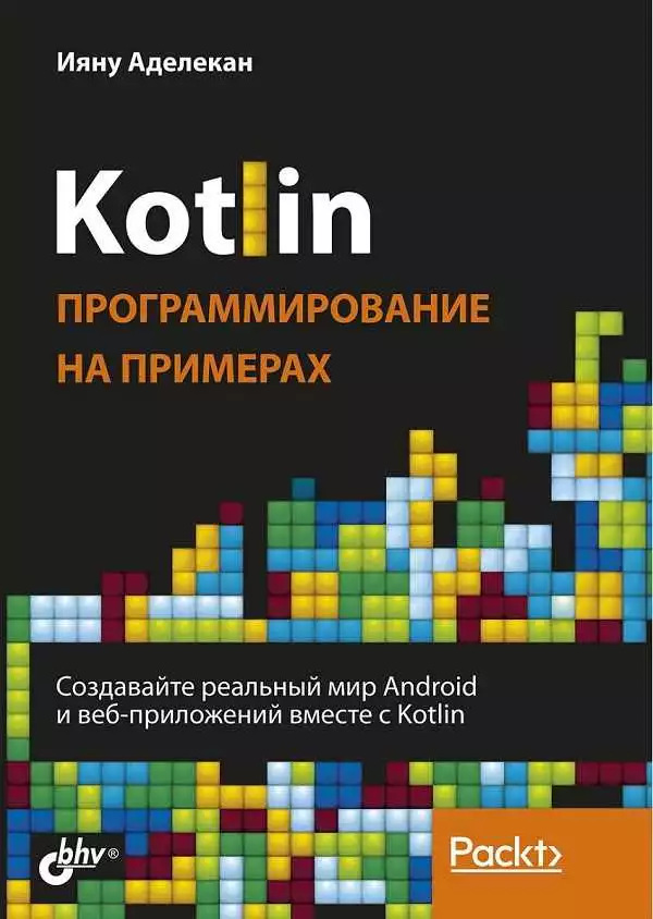 Ищем Наиболее Эффективные Курсы По Программированию На Языке Kotlin: Разработка Мобильных Приложений Для Профессионалов И Новичков