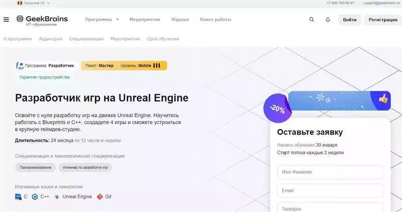 Топ-рейтинг курсов по программированию на Unreal Engine на русском языке