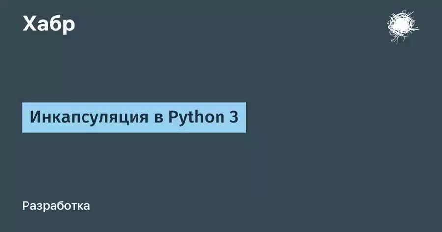 Основные Концепции Ооп В Python