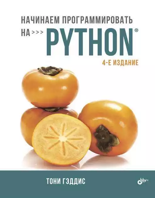 Операторы В Python: Продвинутые Шаги