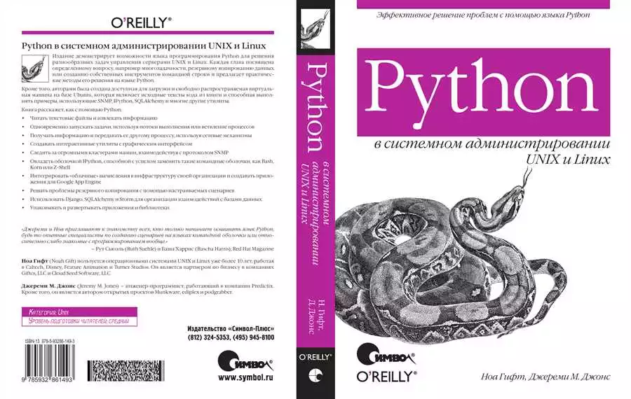 Установка Python И Scipy