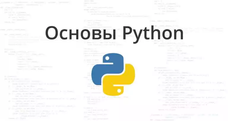 Основы Python: Переменные И Типы Данных, Которые Следует Знать