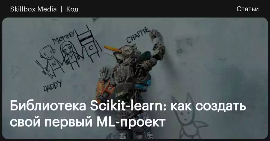 Установка И Использование Scikit-Learn