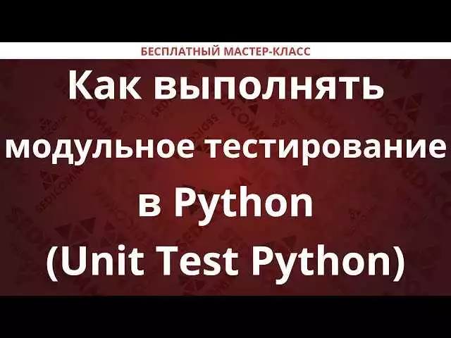 Какие Преимущества И Наилучшие Методы Модульного Тестирования На Python