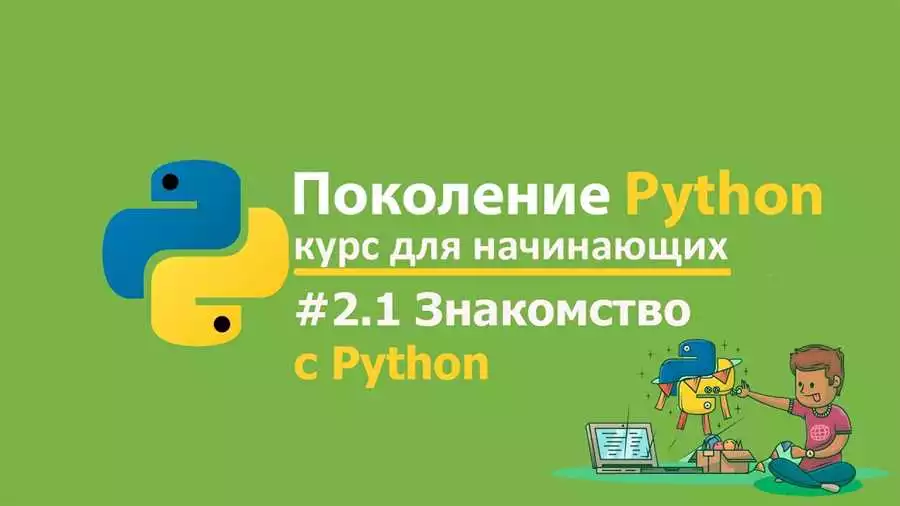 Переменные И Типы Данных В Python