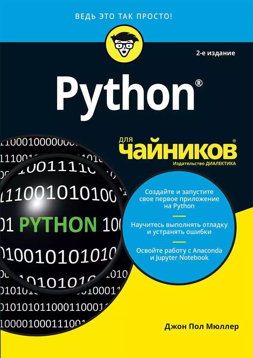 Введение В Интерпретатор Python
